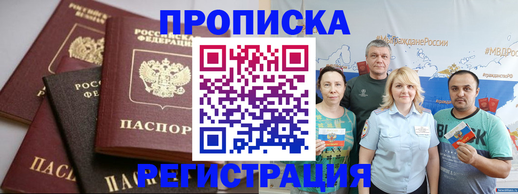временная регистрация для всех в Кубинке